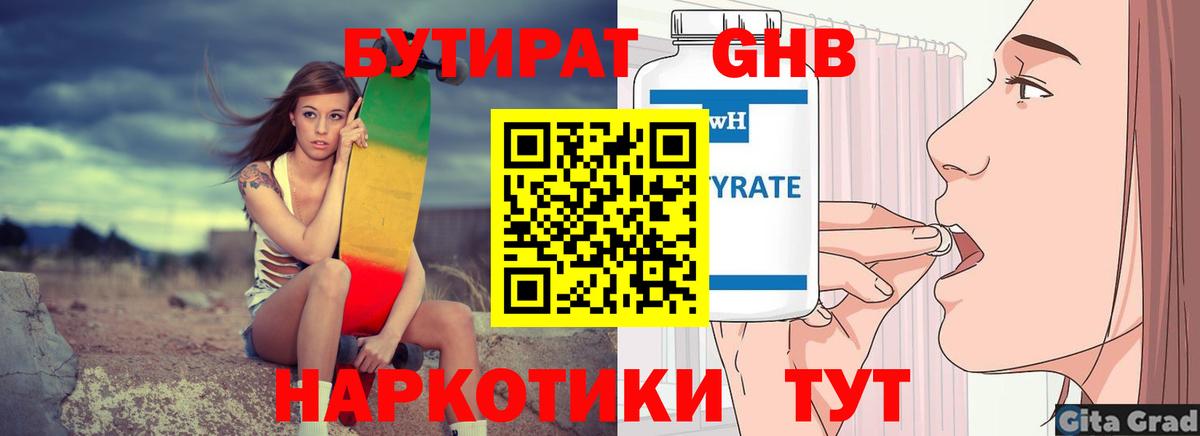 БУТИРАТ бутик Советская Гавань