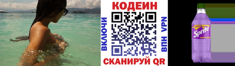 Codein напиток Lean (лин)  Советская Гавань 