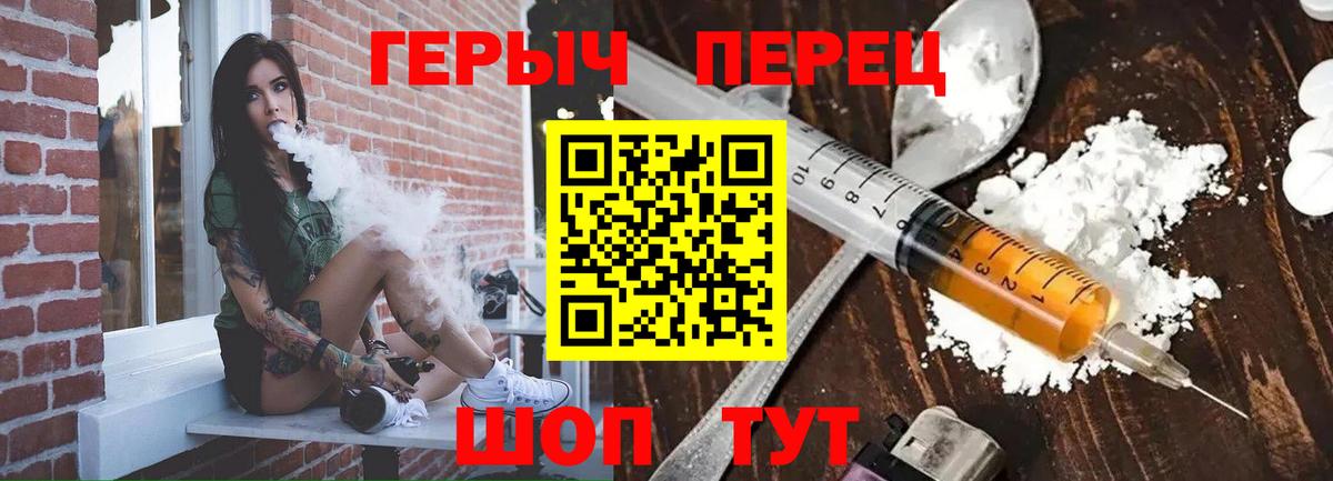 Героин белый Советская Гавань