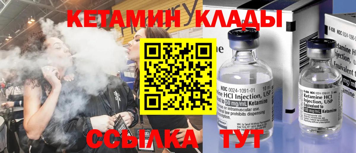 Кетамин ketamine Советская Гавань
