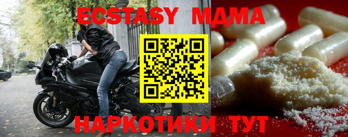 Советская Гавань  MDMA Molly  Вход с VPN  MDMA молли 