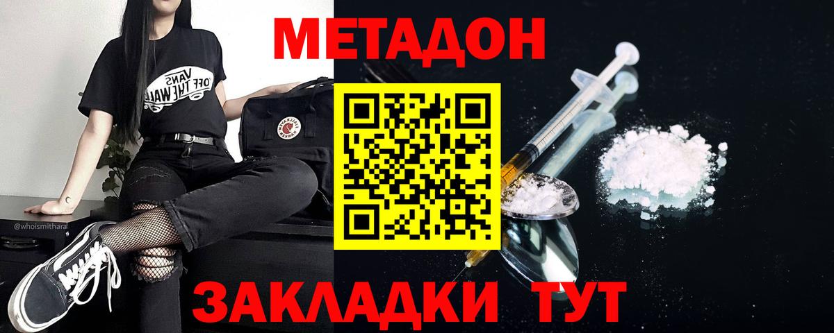 Метадон мёд Советская Гавань