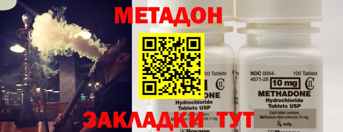 МЕТАДОН methadone  Вход с VPN  МЕТАДОН мёд  Советская Гавань 