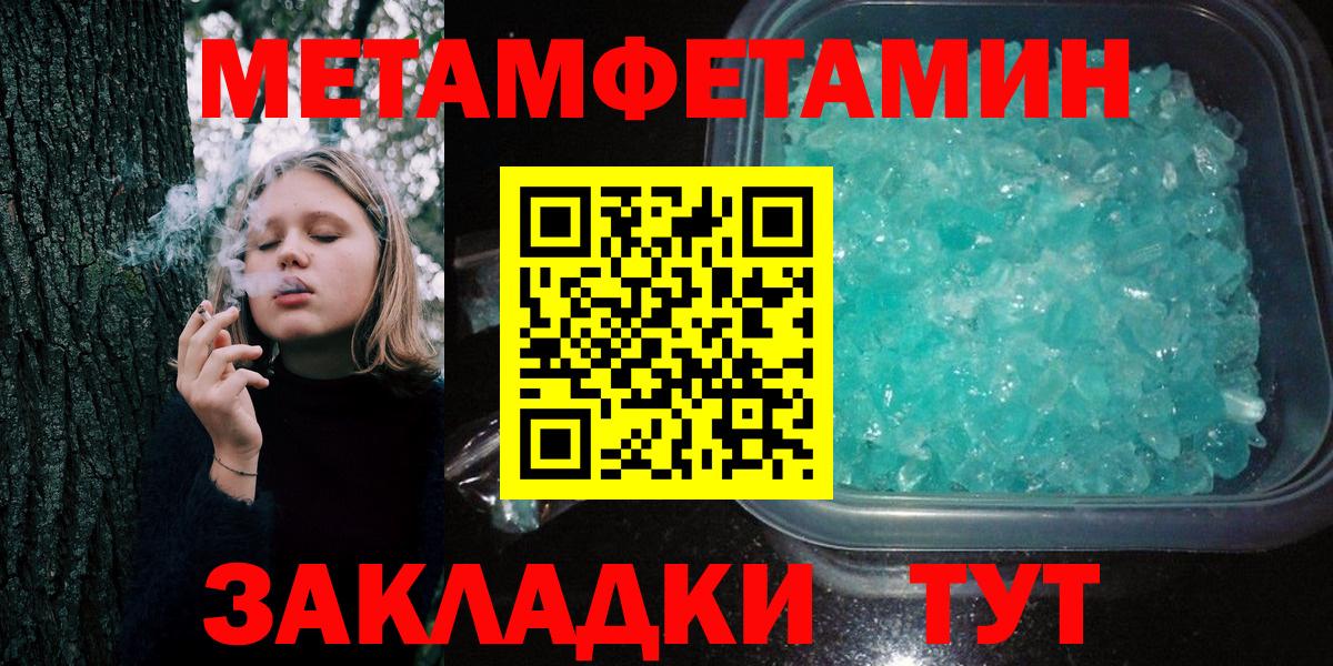 МЕТАМФЕТАМИН пудра Советская Гавань