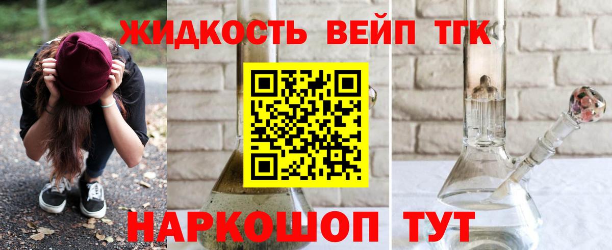 Дистиллят ТГК вейп  Вход с VPN  Советская Гавань  ТГК жижа 